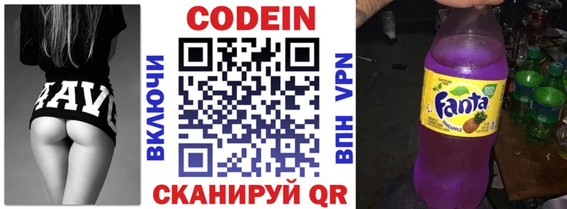 Кодеин Purple Drank Полярный